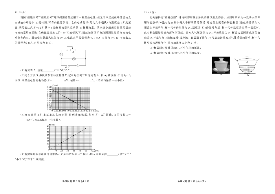 高三物理正文(2026届高三年级11月份联考).pdf_第3页