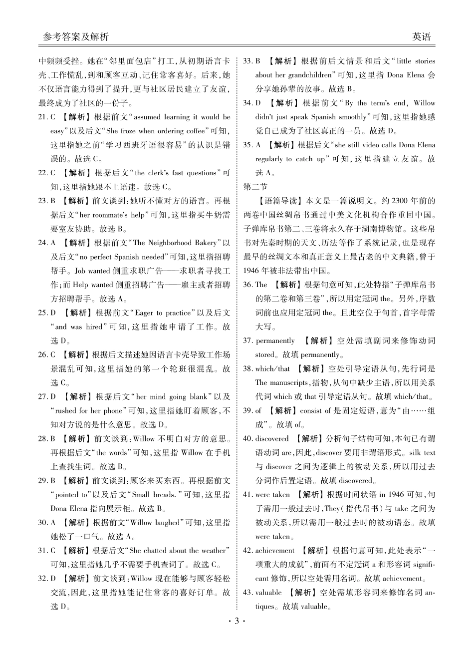 高三英语答案（2026届高三年级11月份联考）.pdf_第3页