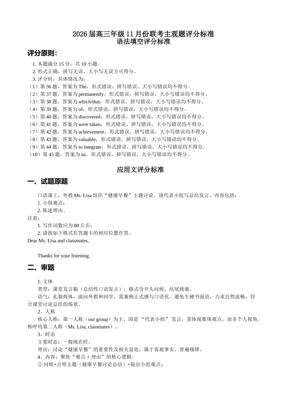 高三英语评分细则(2026届高三年级11月份联考).doc_第1页