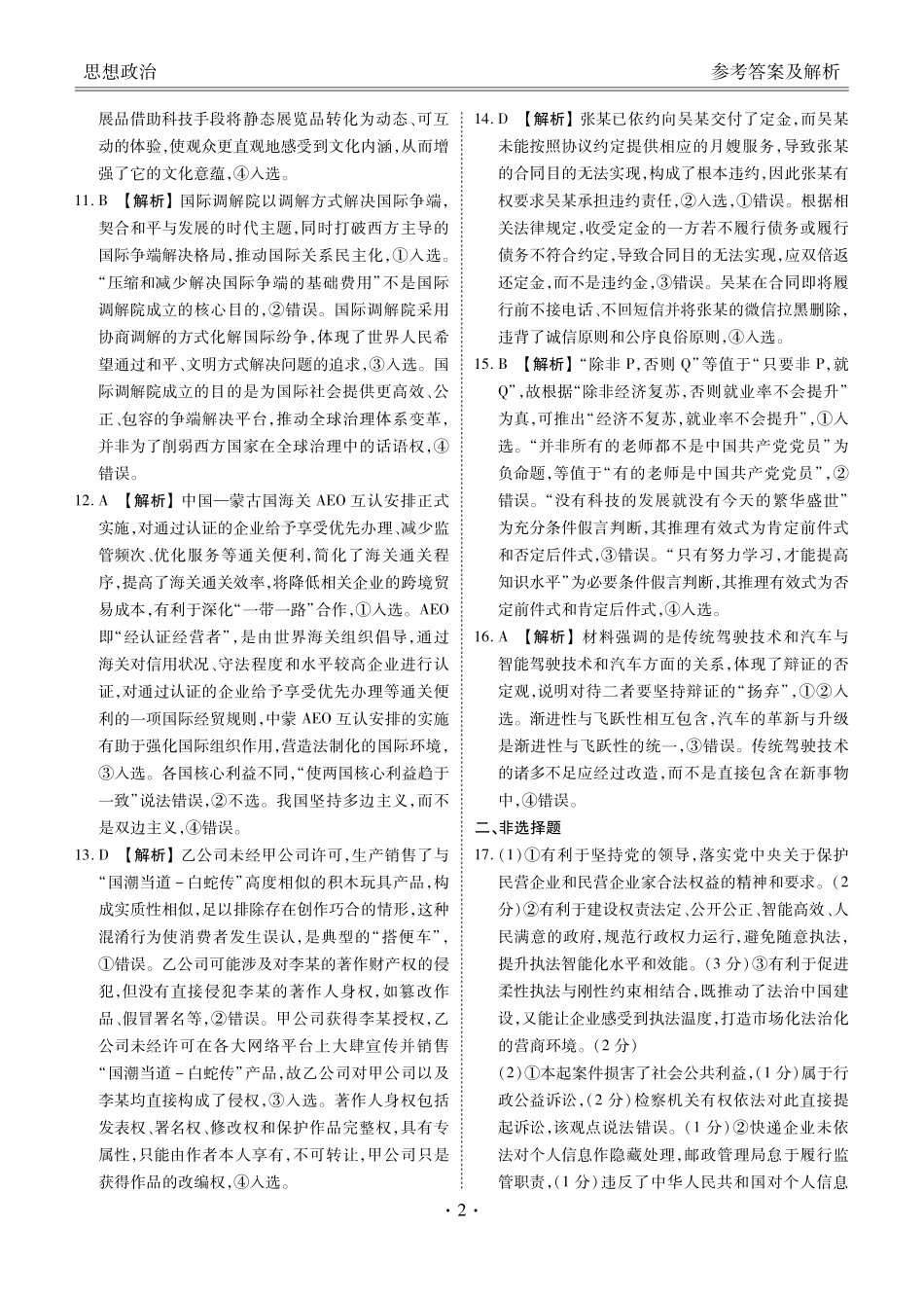 高三政治答案（2026届高三年级11月份联考）.pdf_第2页
