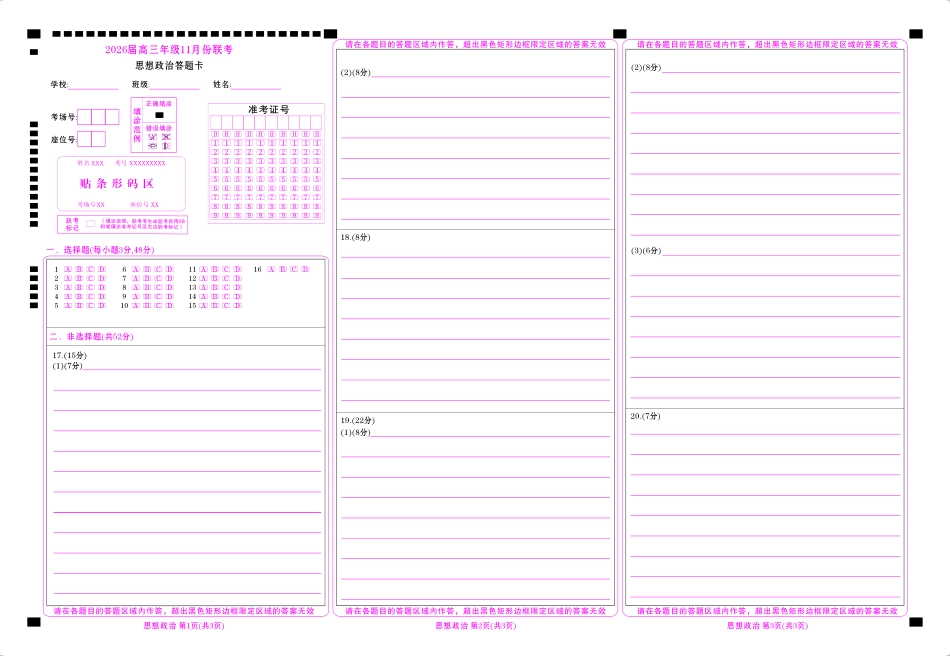 高三政治网评卡(2026届高三年级11月份联考).pdf_第1页