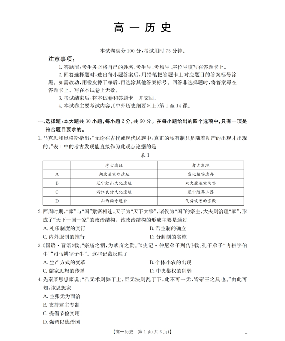 广东省2025-2026学年高一上学期11月联考（26-80A）历史.pdf_第1页
