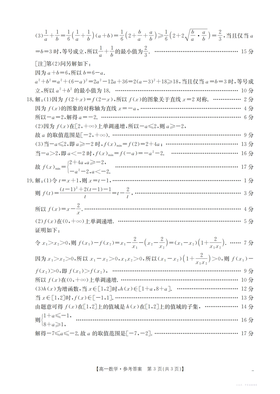 广东省2025-2026学年高一上学期11月联考(26-80A)数学答案.pdf_第3页
