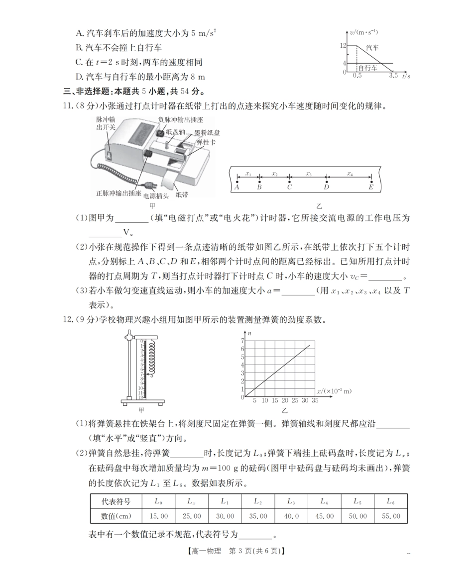 广东省2025-2026学年高一上学期11月联考(26-80A)物理.pdf_第3页