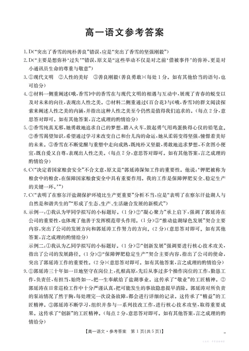 广东省2025-2026学年高一上学期11月联考(26-80A)语文答案.pdf_第1页