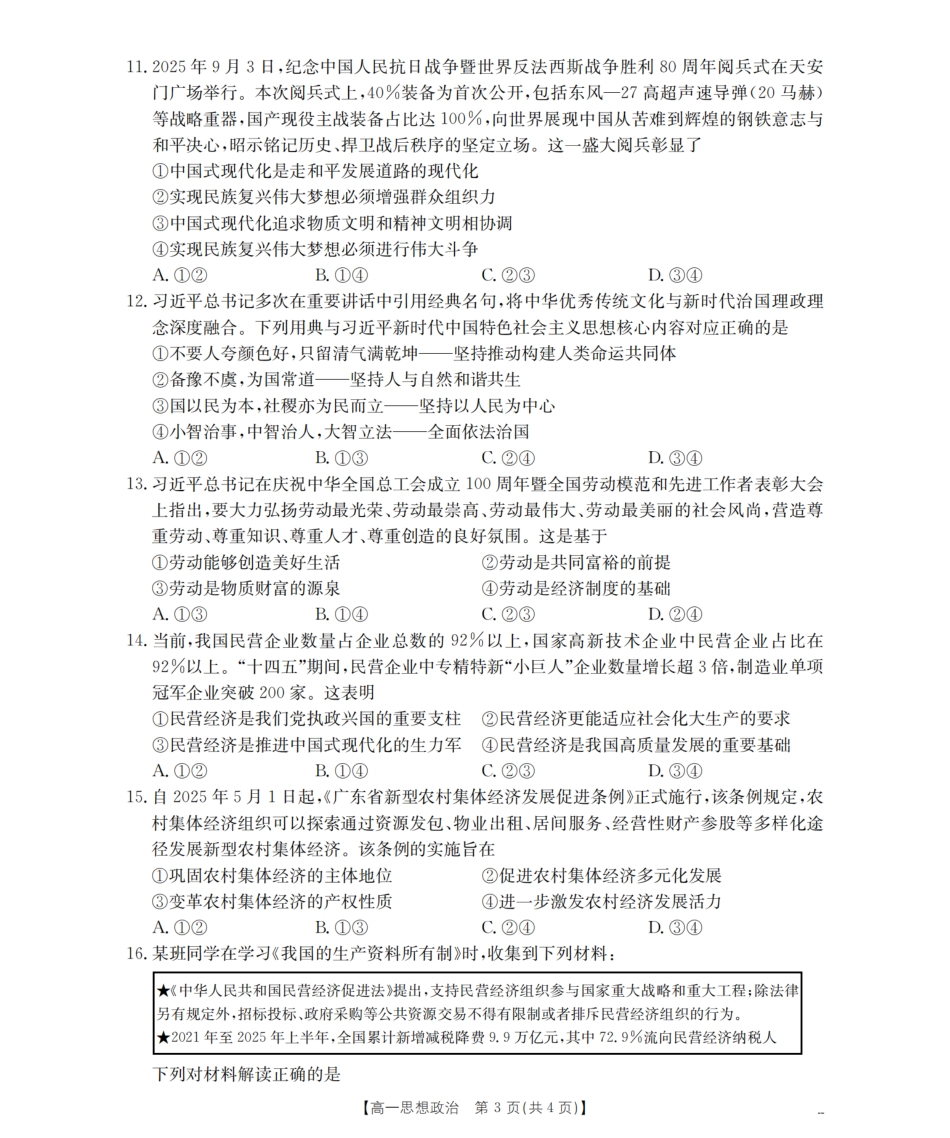 广东省2025-2026学年高一上学期11月联考(26-80A)政治.pdf_第3页