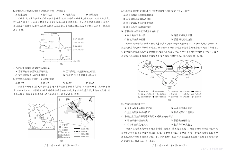 广东省2025—2026学年领航高中联盟高三毕业班模拟考试地理.pdf_第2页