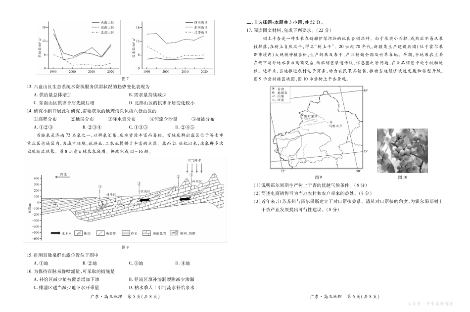 广东省2025—2026学年领航高中联盟高三毕业班模拟考试地理.pdf_第3页