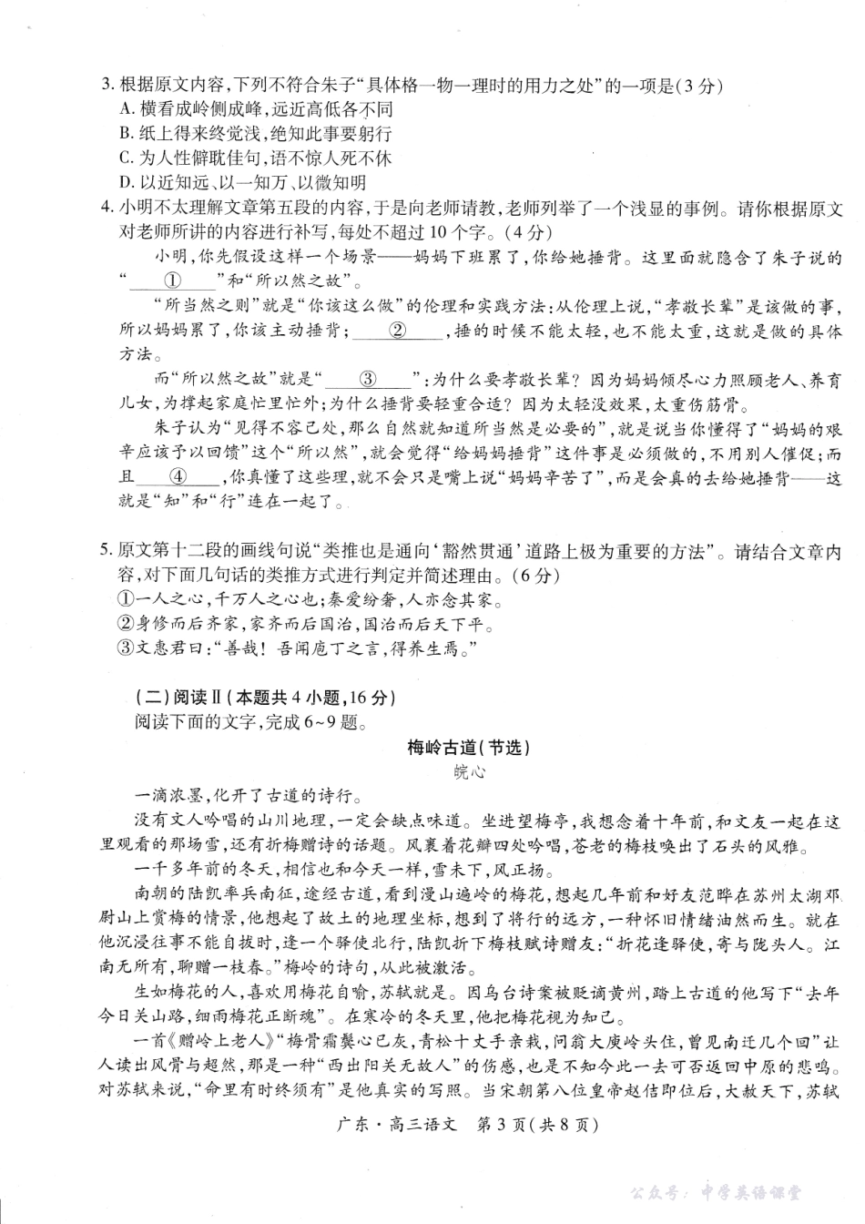 广东省2025—2026学年领航高中联盟高三毕业班模拟考试语文.pdf_第3页