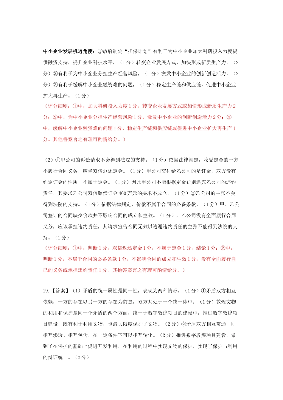 广东省2025—2026学年领航高中联盟高三毕业班模拟考试政治答案.docx_第2页