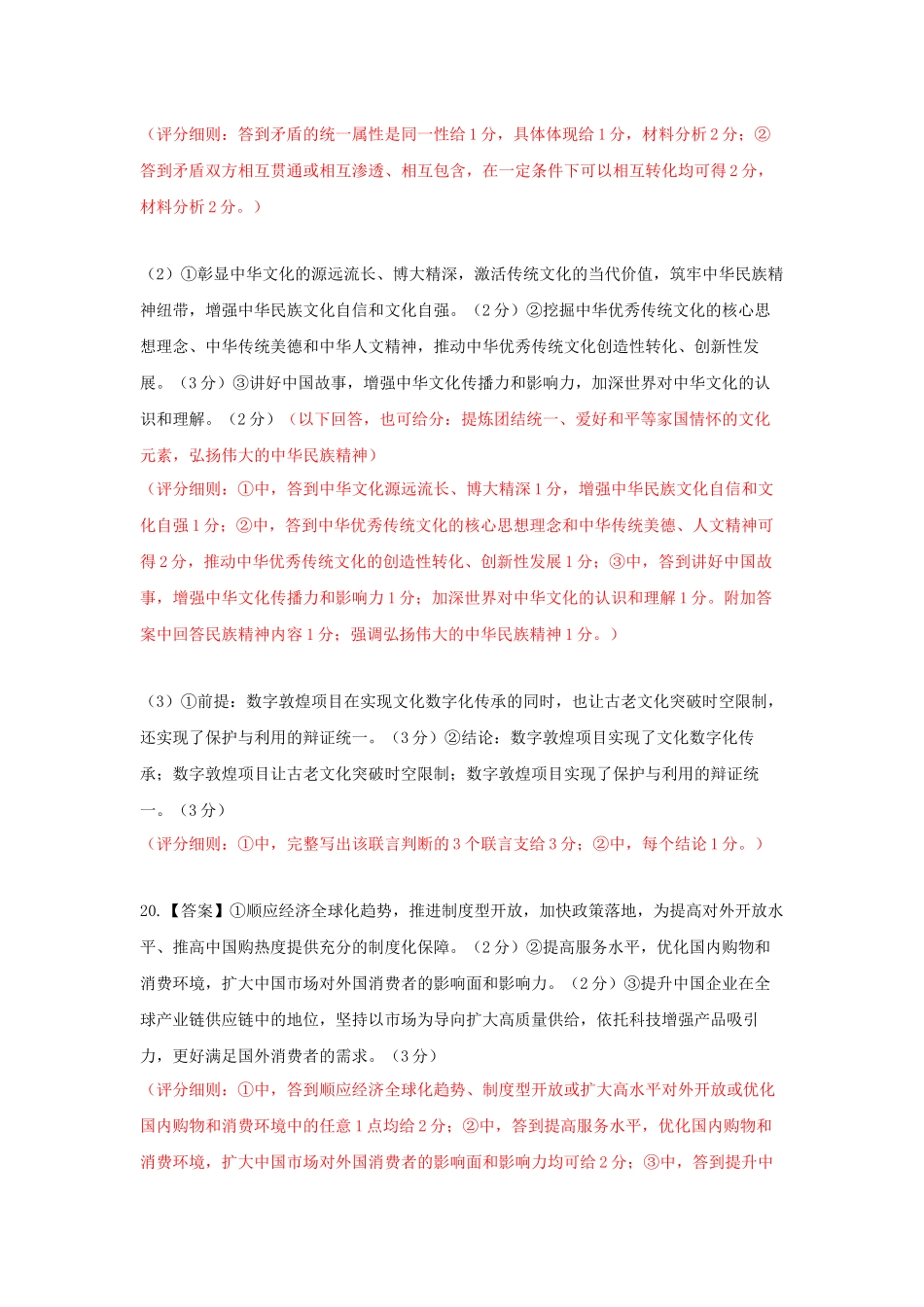 广东省2025—2026学年领航高中联盟高三毕业班模拟考试政治答案.docx_第3页