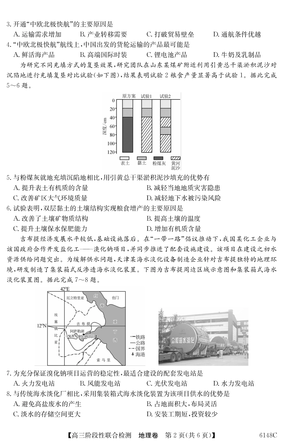 广东省2025年12月高三阶段性联合检测(6148C)地理.pdf_第2页