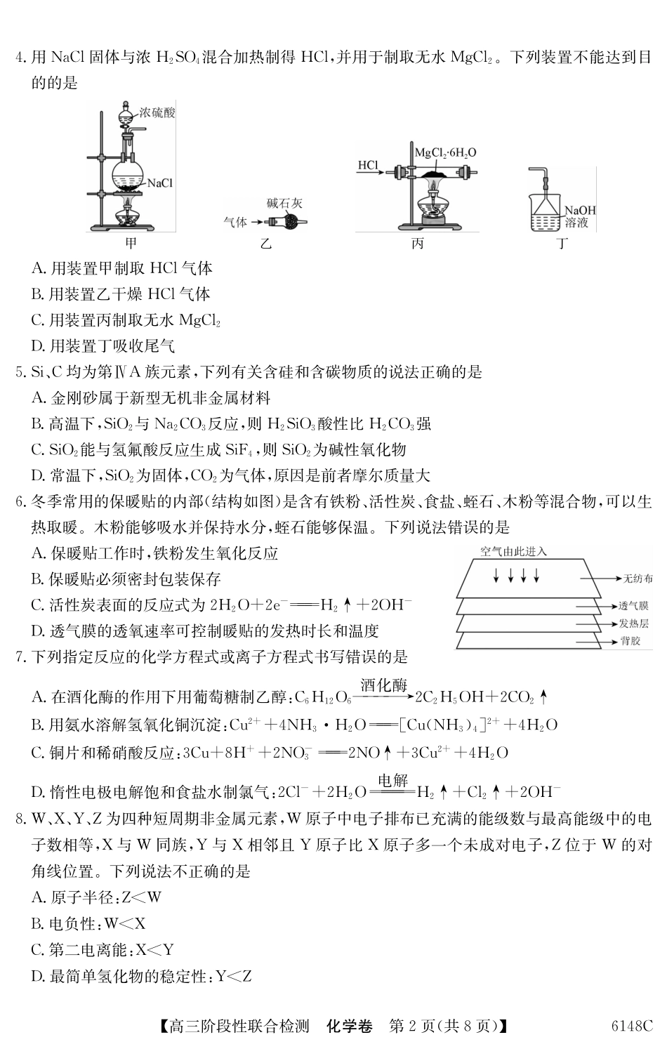 广东省2025年12月高三阶段性联合检测(6148C)化学.pdf_第2页