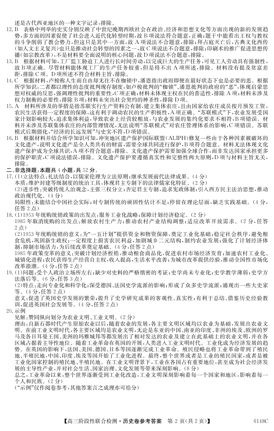 广东省2025年12月高三阶段性联合检测(6148C)历史答案.pdf_第2页