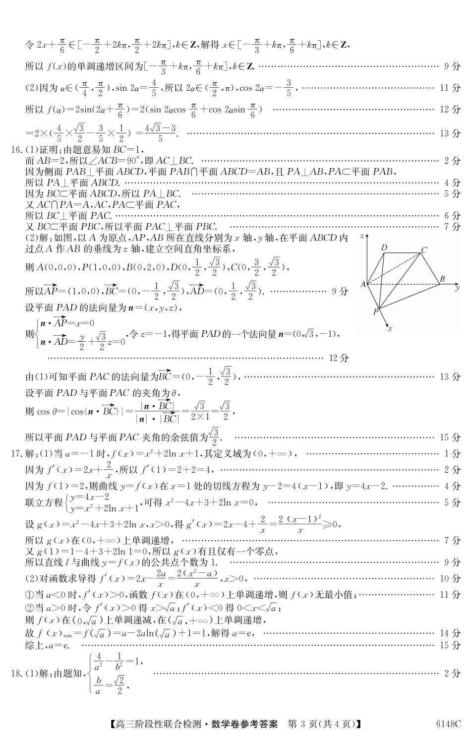 广东省2025年12月高三阶段性联合检测(6148C)数学答案.pdf_第3页