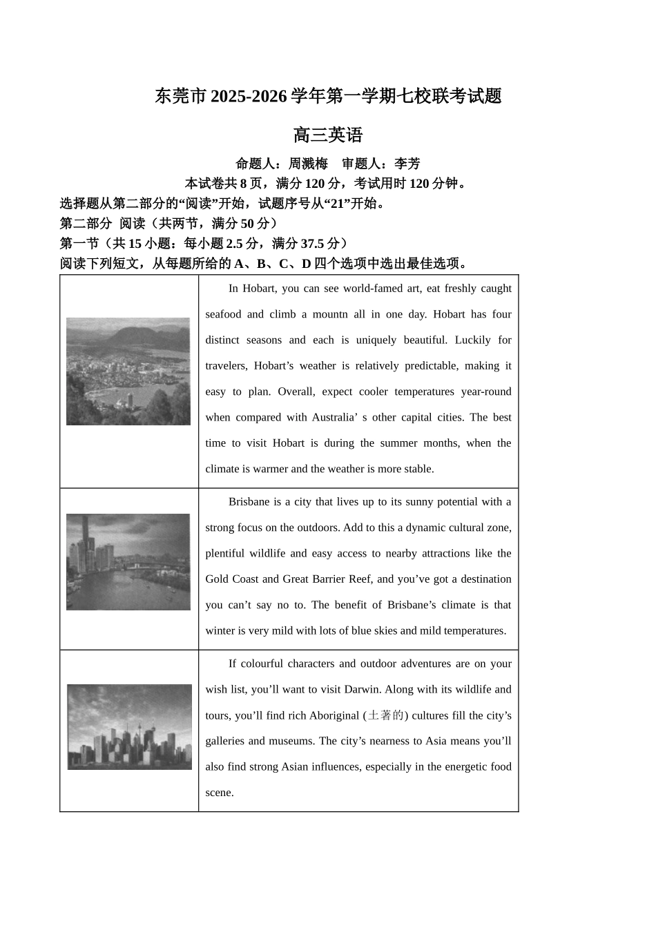 广东省东莞市2025-2026学年高三上学期七校联考英语试题(原卷版).docx_第1页