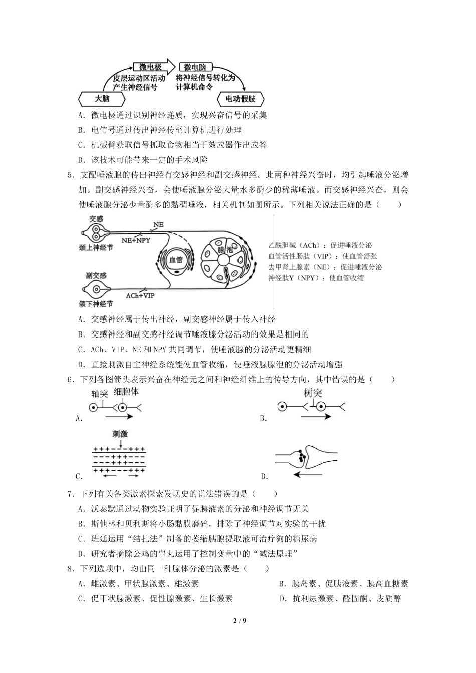 广东实验中学2025-2026学年(上)高二上期中考试试卷(最终版).pdf_第2页