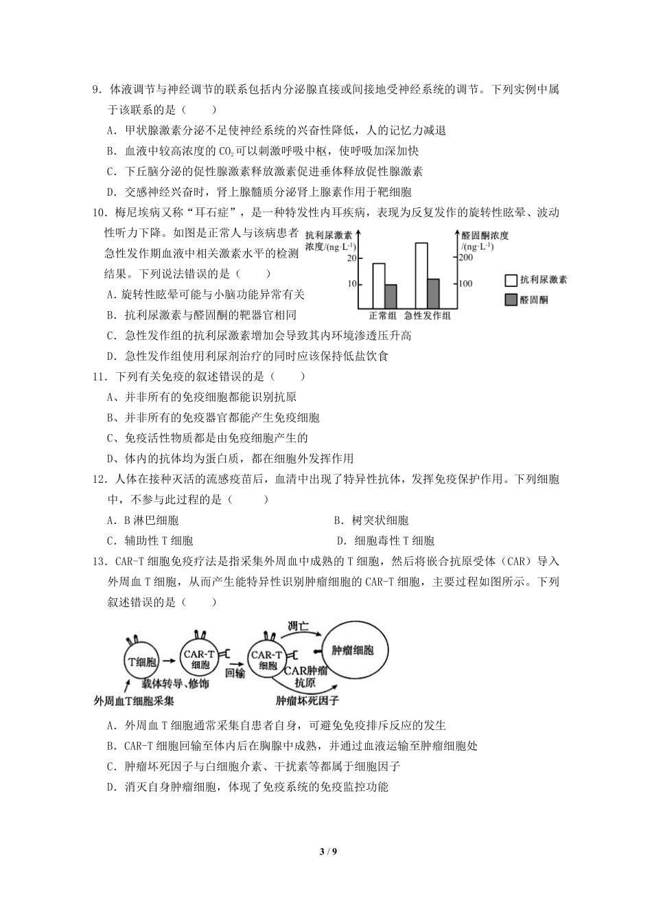 广东实验中学2025-2026学年(上)高二上期中考试试卷(最终版).pdf_第3页