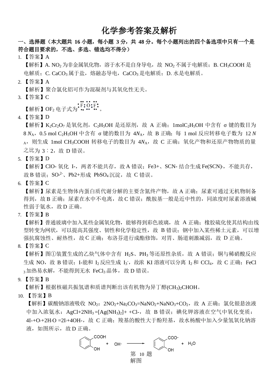 广州市六校联考2026届高三期中调研考试化学答案.docx_第1页