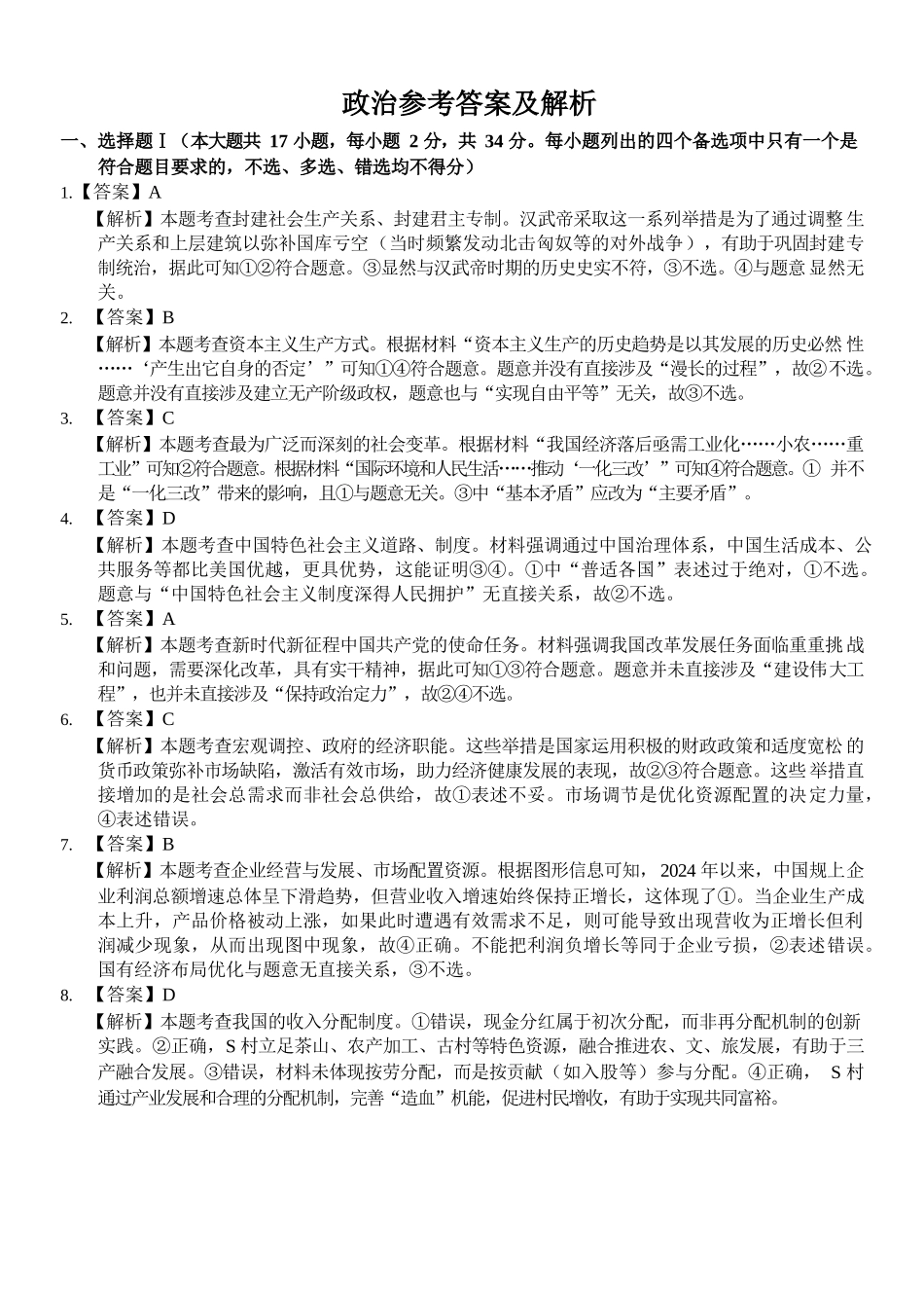 广州市六校联考2026届高三期中调研考试政治答案.docx_第1页