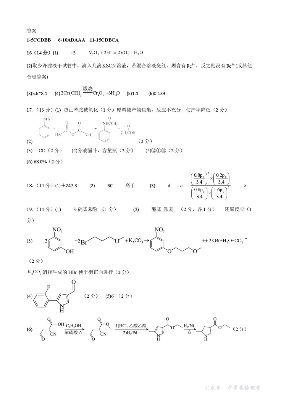 哈尔滨市第六中学校2023级上学期12月测试化学答案.pdf_第1页