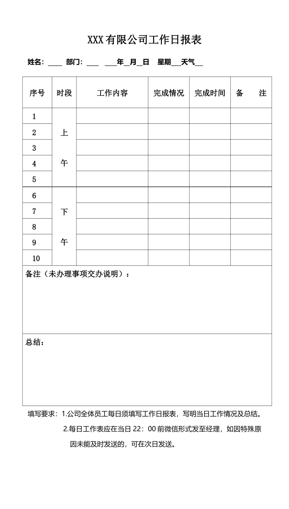 公司工作日报表.docx_第1页