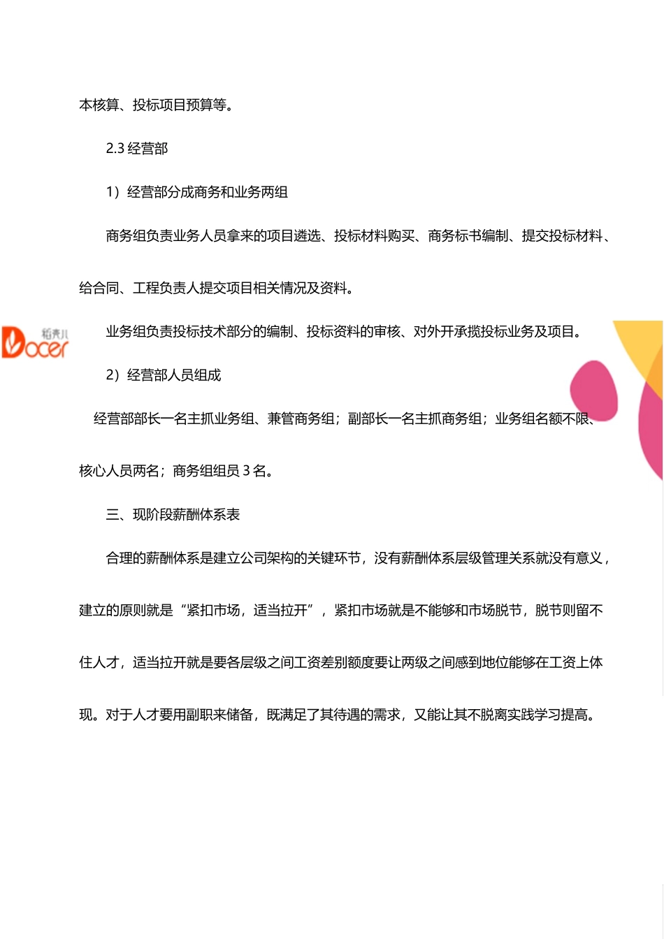 建筑公司组织架构(中小型）.docx_第3页