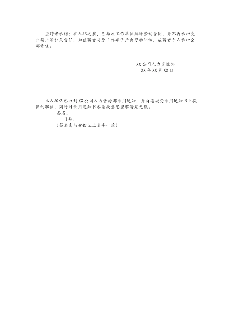 录用通知书(offer).docx_第2页