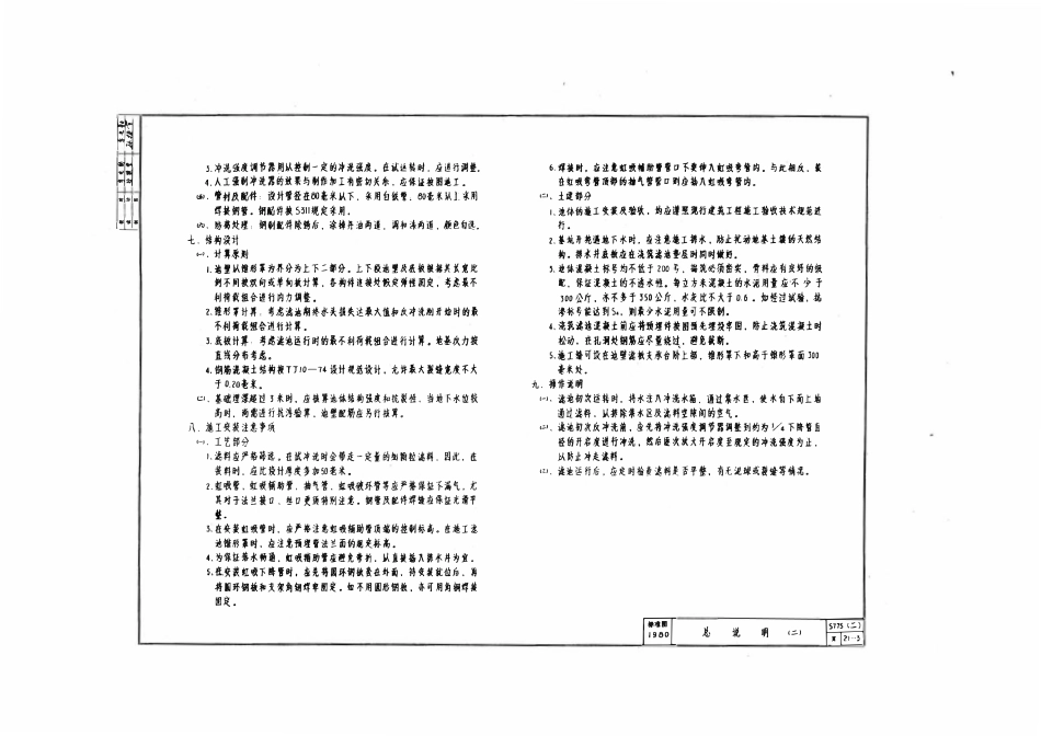 s775(二) ）60立方米∕小时重力式无阀滤池.pdf_第3页