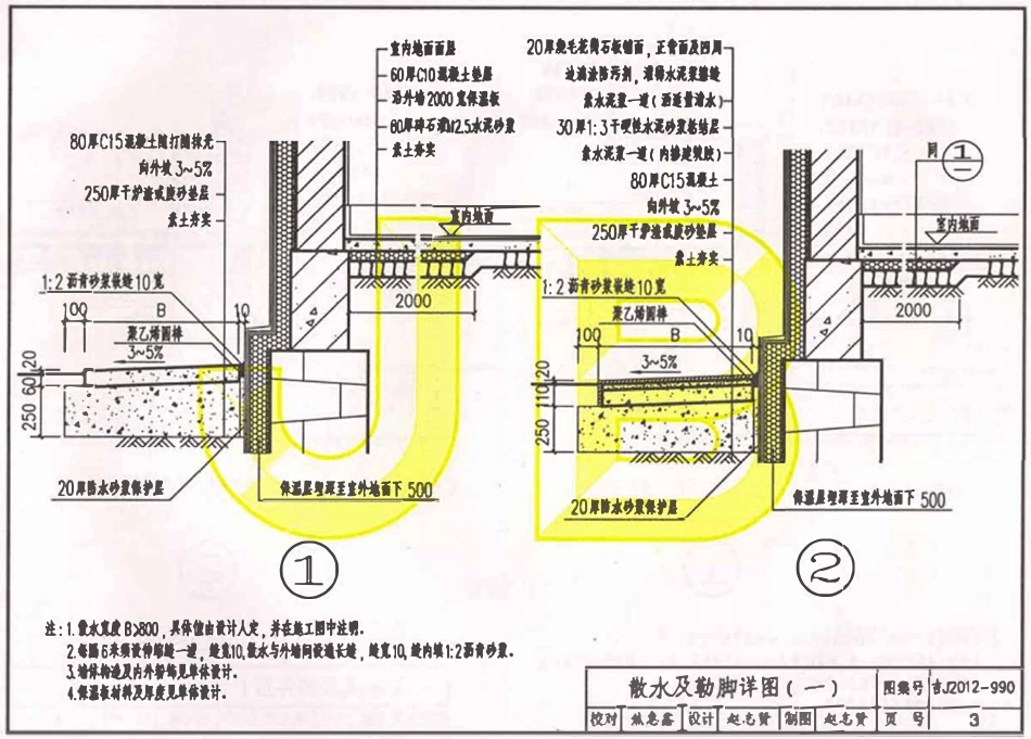 吉J2012-990 室外设施.pdf_第3页