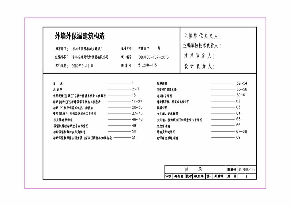 吉J2016-115 外墙外保温建筑构造.pdf_第2页