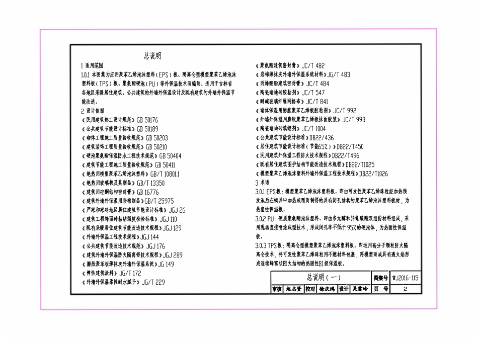 吉J2016-115 外墙外保温建筑构造.pdf_第3页