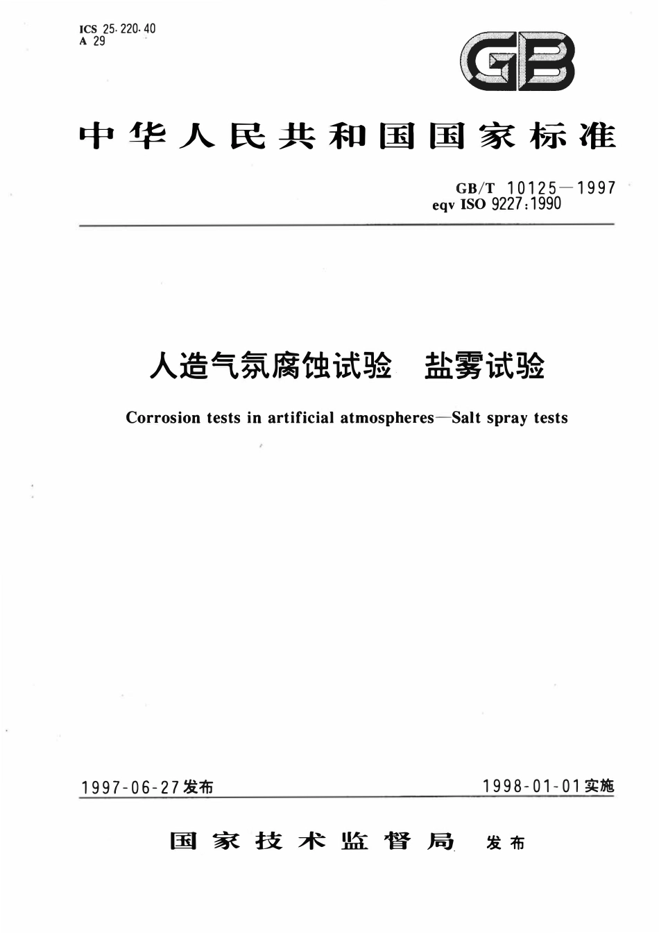 GBT10125-1997 人造气氛腐蚀试验盐雾试验.pdf_第1页