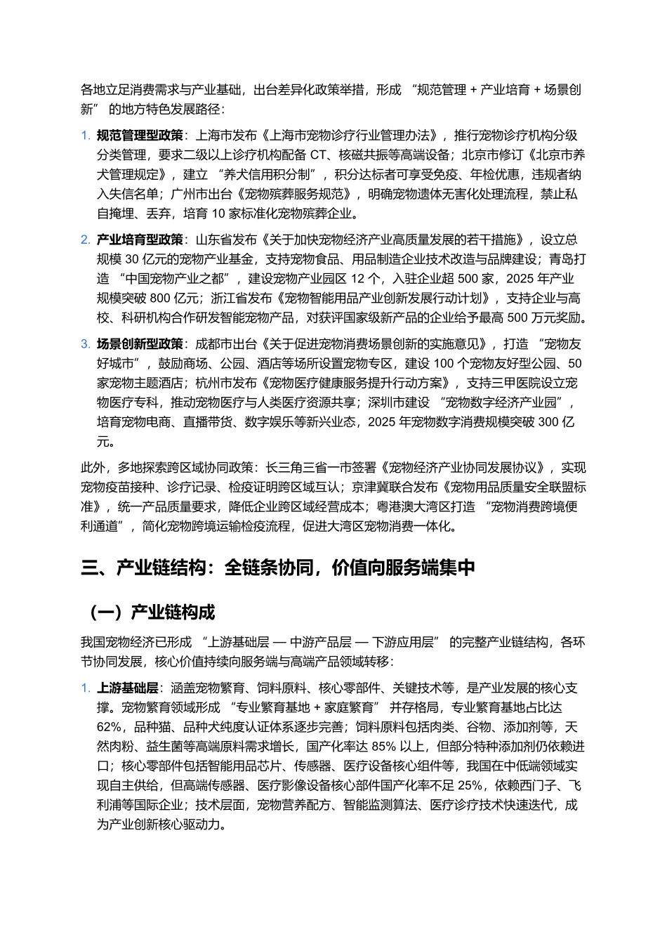 2025年宠物经济产业发展报告.docx_第3页