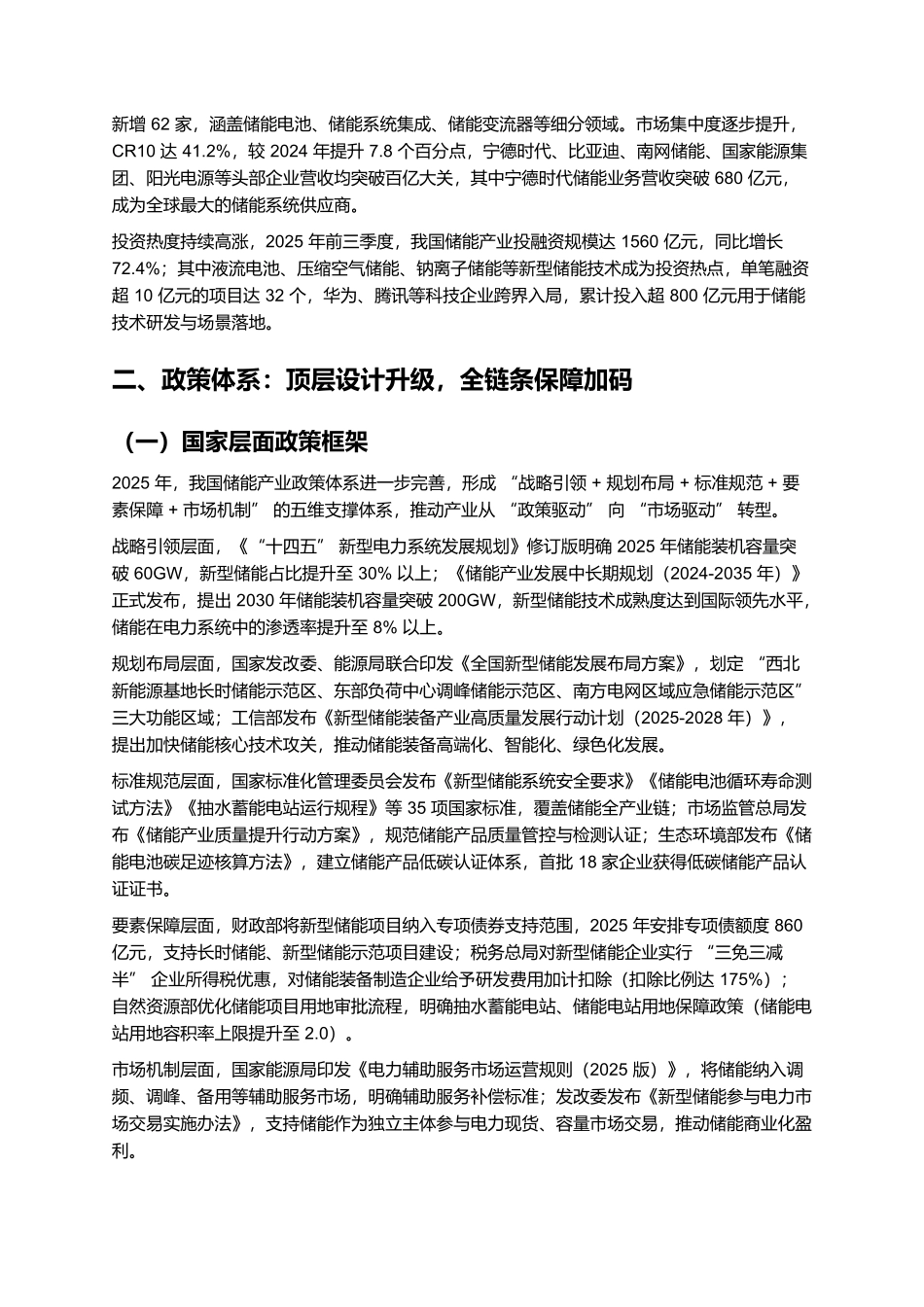 2025年储能产业发展深度报告.docx_第2页