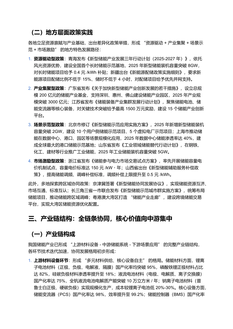 2025年储能产业发展深度报告.docx_第3页