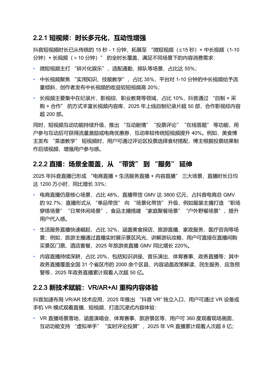 2025年抖音年度观察报告.docx_第3页