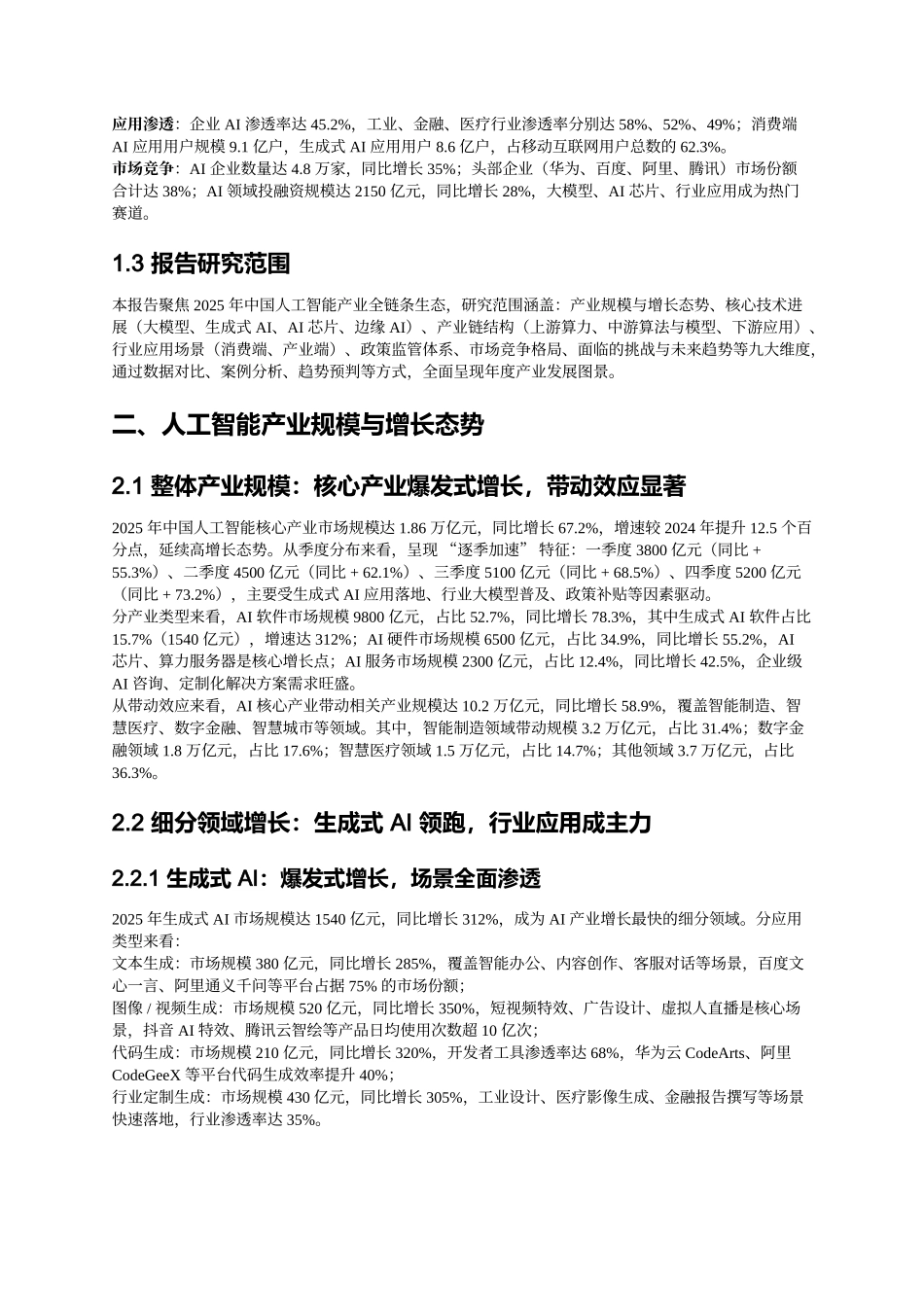 2025年度人工智能产业发展报告.docx_第2页
