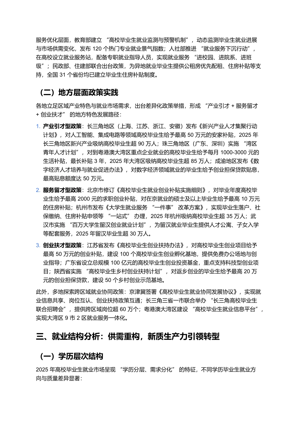 2025年高校毕业生就业市场分析报告.docx_第3页
