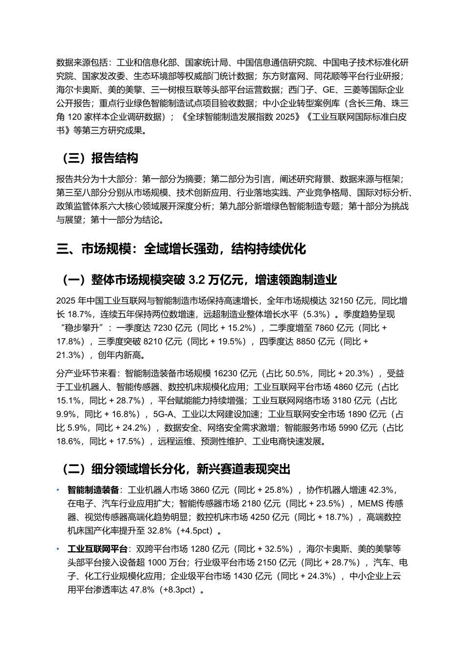 2025年工业互联网与智能制造发展报告 (2).docx_第2页