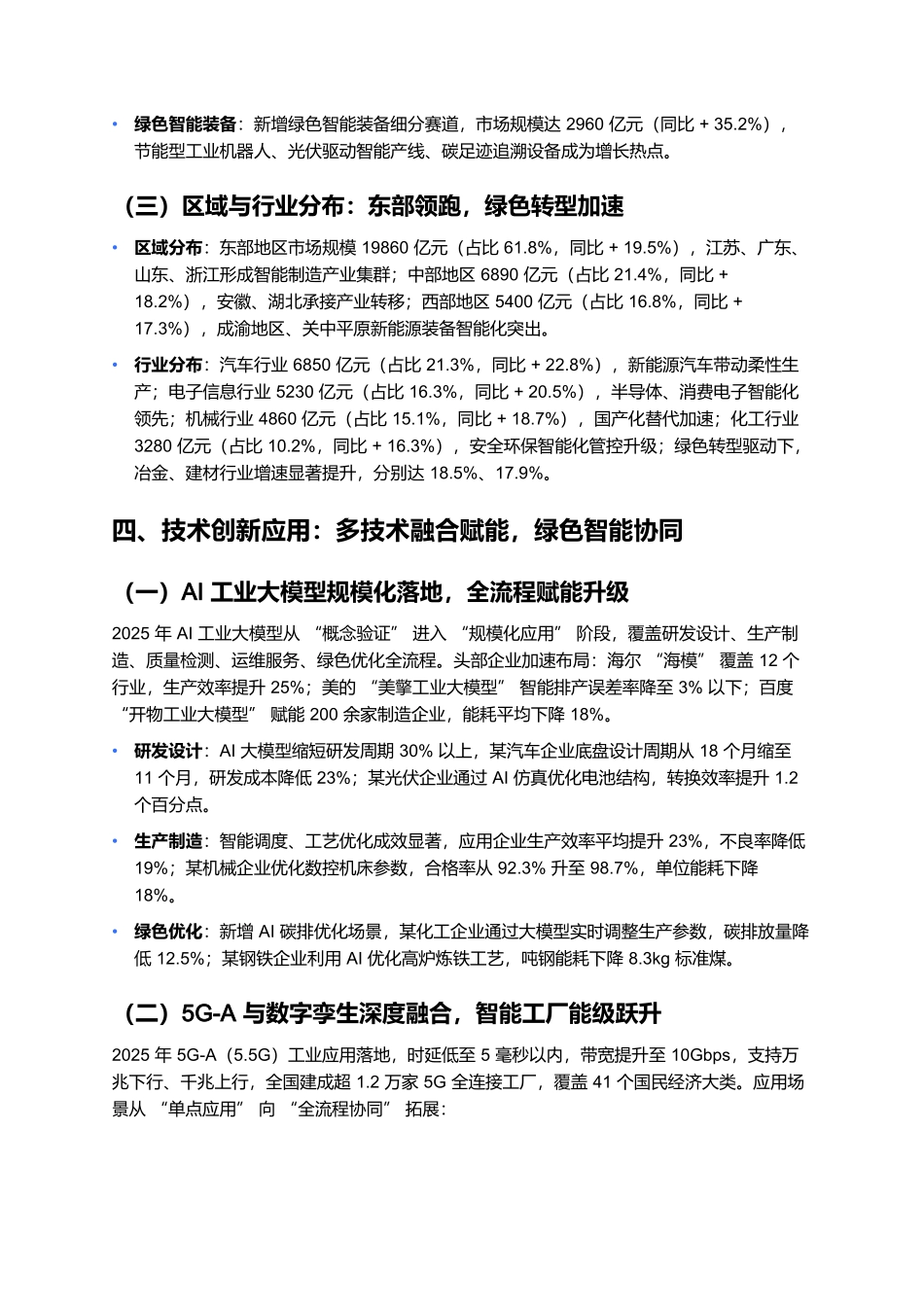 2025年工业互联网与智能制造发展报告 (2).docx_第3页