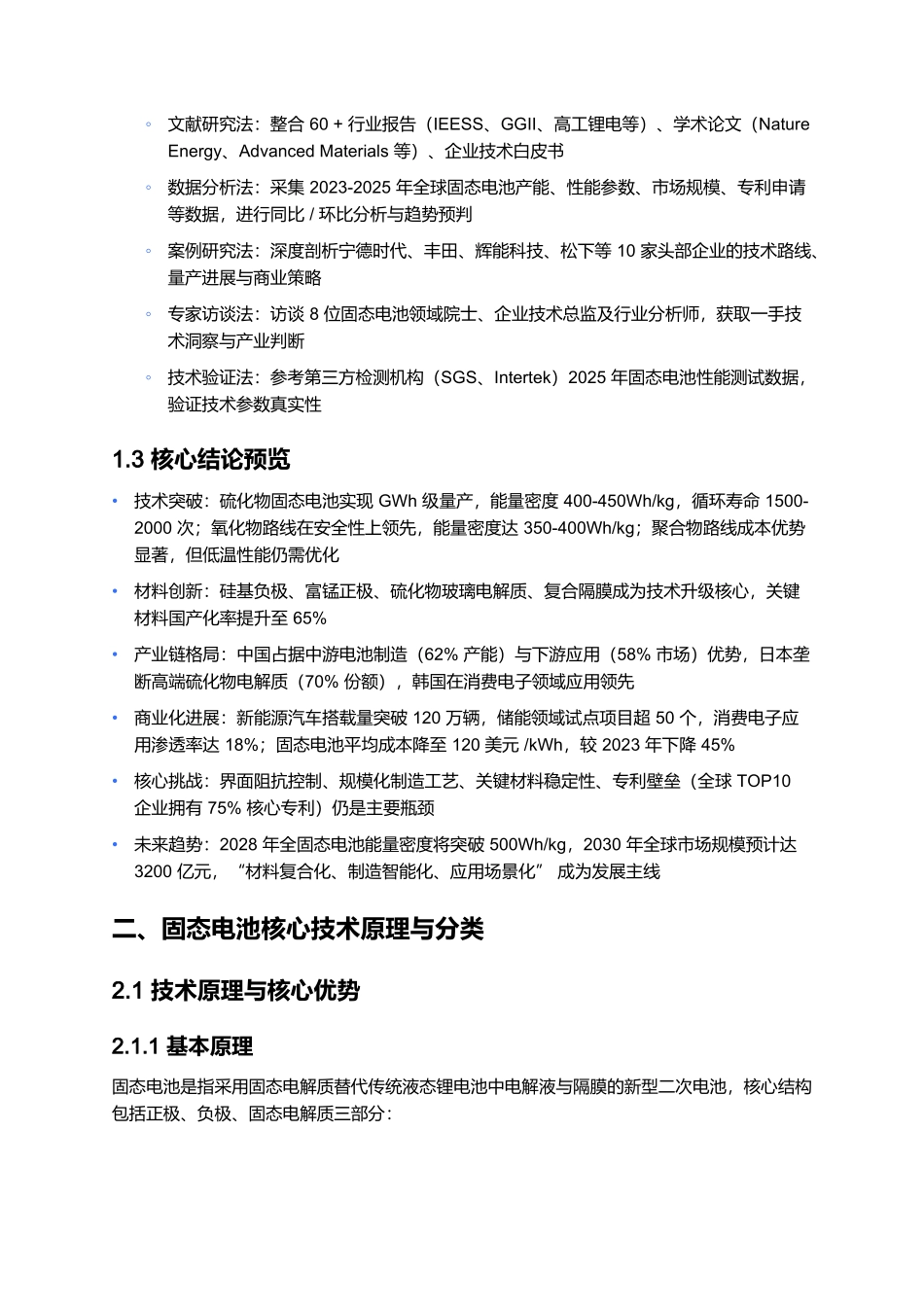2025年固态电池技术研究报告.docx_第2页