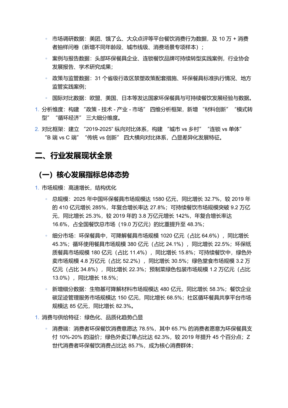 2025年环保餐具与可持续餐饮行业报告.docx_第2页