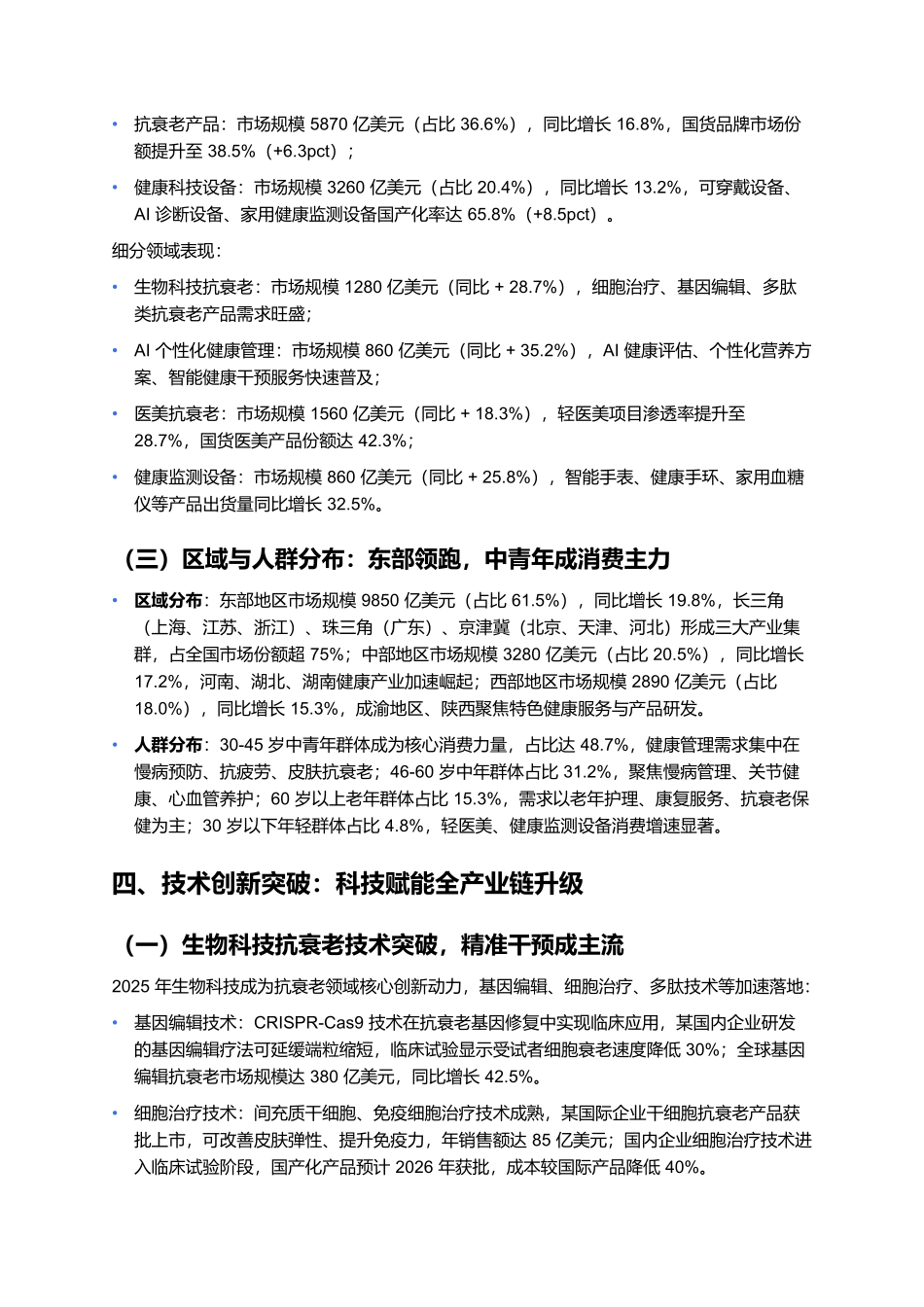 2025年健康管理与抗衰老行业发展报告.docx_第3页