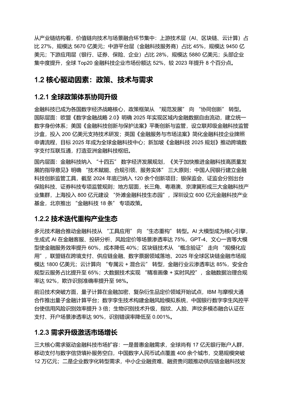 2025年金融科技行业发展报告.docx_第2页