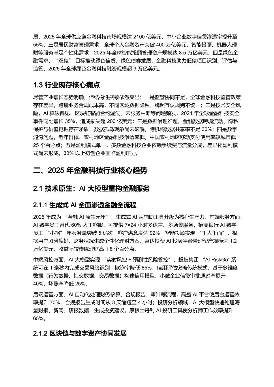2025年金融科技行业发展报告.docx_第3页