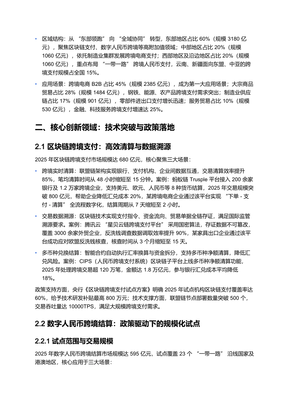2025年跨境B2B支付行业发展报告.docx_第3页