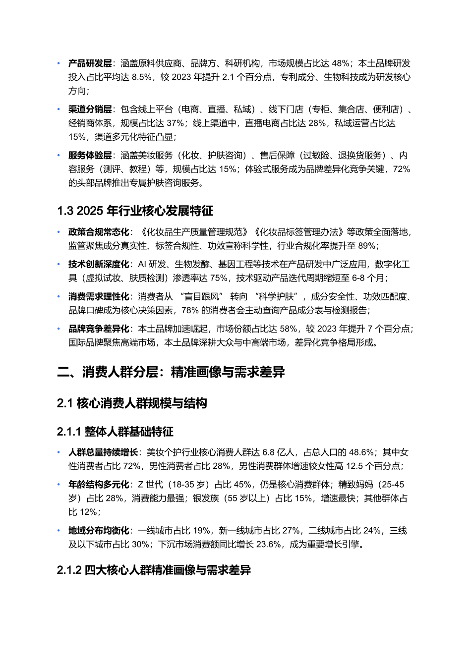 2025年美妆个护行业消费趋势报告.docx_第2页