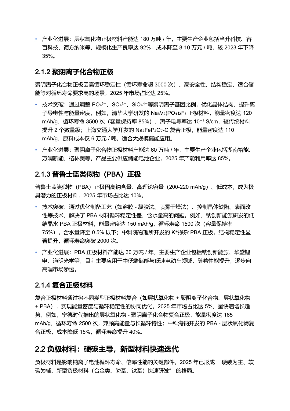 2025年钠离子电池技术研究报告.docx_第3页