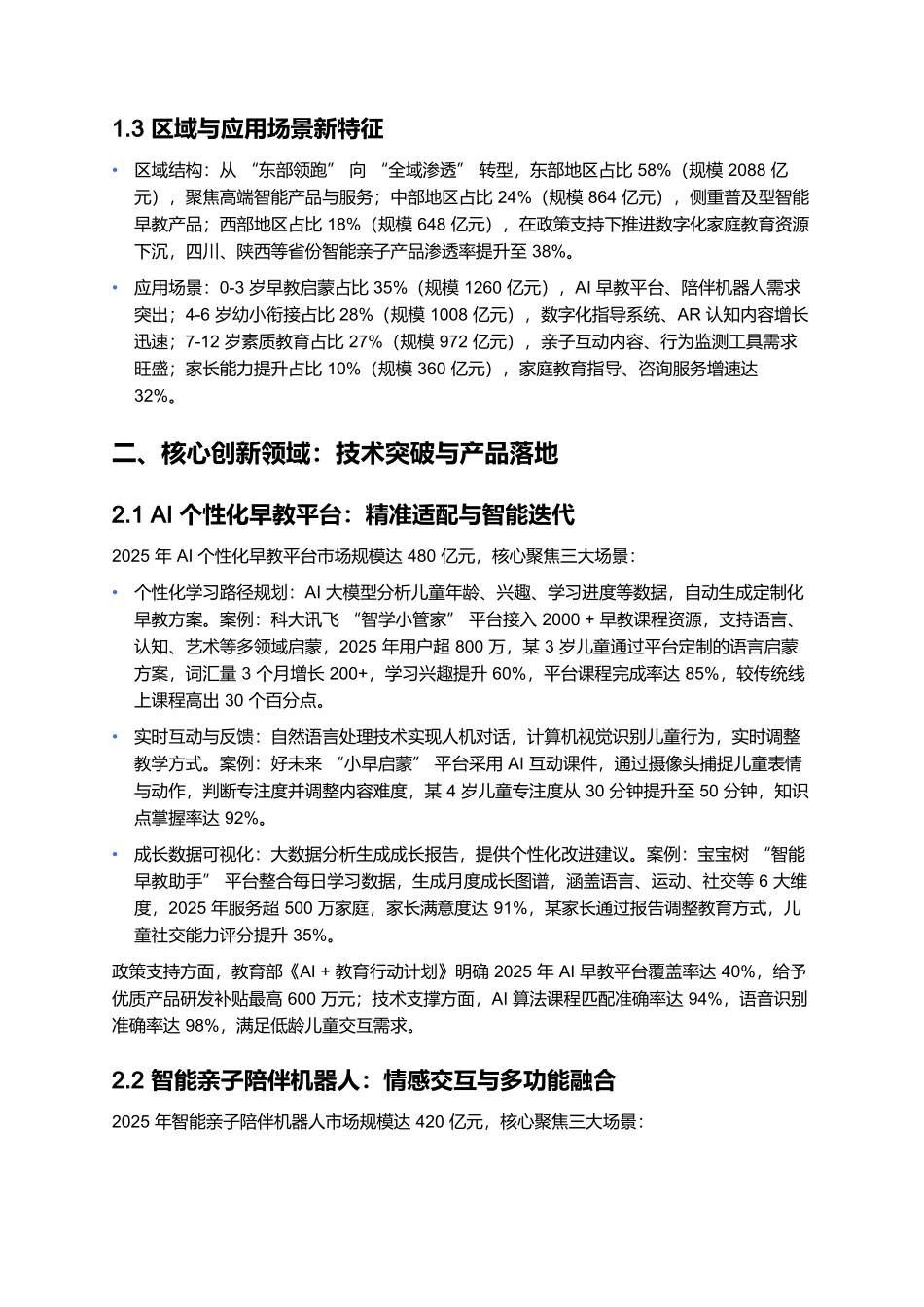 2025年亲子教育智能化行业报告.docx_第3页